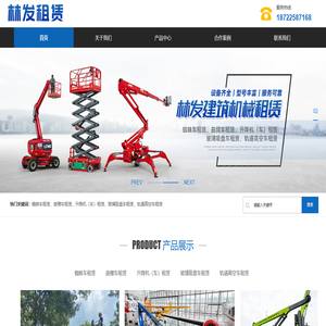 天津市西青区林发建筑机械租赁中心【官方网站】