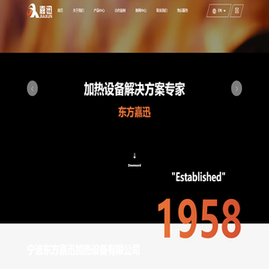宁波东方嘉迅加热设备有限公司