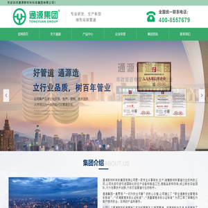 通源新材料科技集团有限公司【官网】