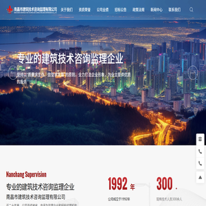 南昌市建筑技术咨询监理有限公司