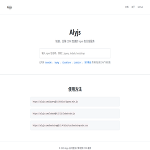 阿里静态资源库