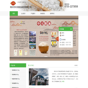 郴州市中天粮油商贸有限公司