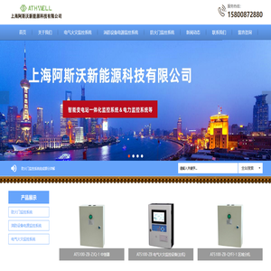 上海阿斯沃新能源科技有限公司