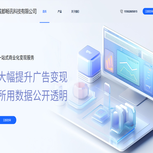 成都畅讯科技有限公司