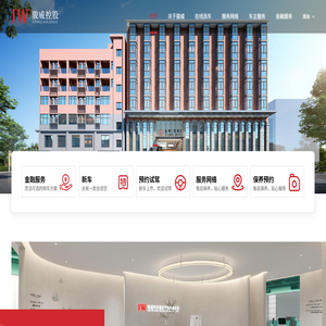 东莞市骏威汽车服务控股有限公司