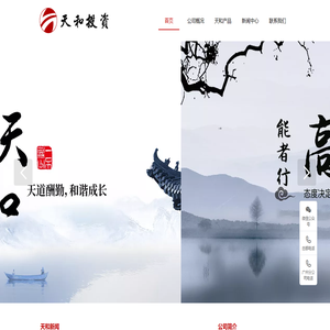 天和思创投资管理有限公司