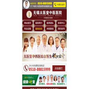无锡太医堂皮肤病中医院【官网】