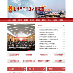 江西省广丰区人民法院