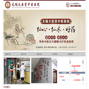 无锡太医堂中医医院