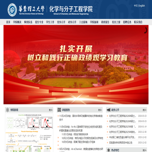 化学与分子工程学院