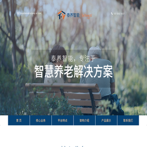 泰养智能