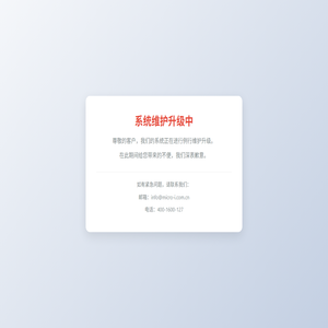 系统维护升级中