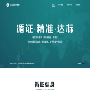 BodyToBe生命时钟健身