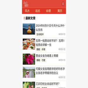 日常风水学知识