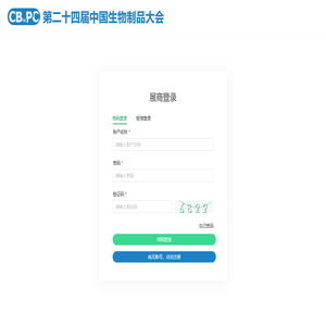 展商系统