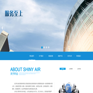 北京轩业航空服务有限公司