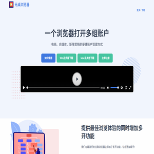 元桌多开浏览器