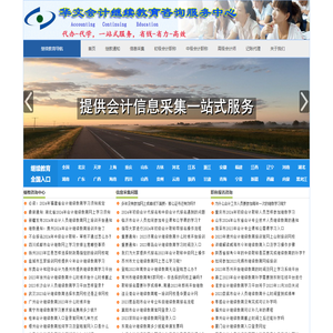 2024年会计继续教育