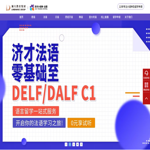 济才小语种