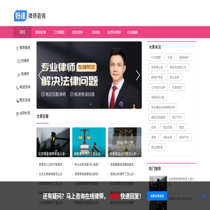 好佳律师咨询网