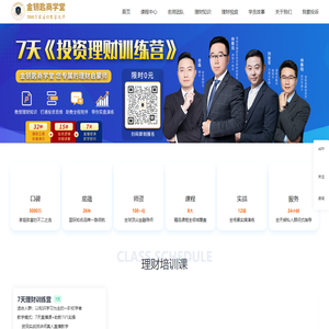 理财培训