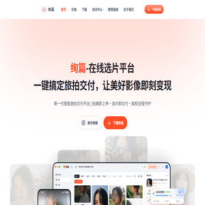 绚篇在线选片平台