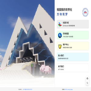 程园我的世界社