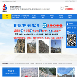 四川主动防护网厂家