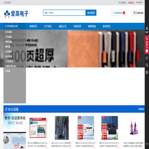 呼和浩特市爱高电子技术有限公司