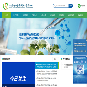 四川省中医药转化医学中心