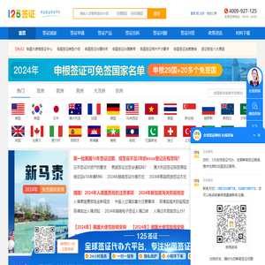 签证代办