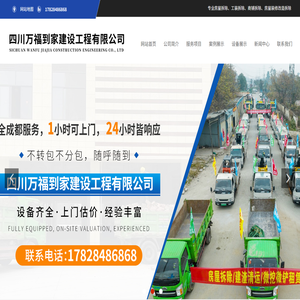 四川万福到家建设工程有限公司