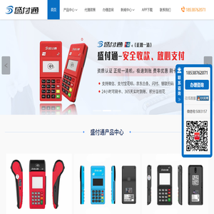 盛付通pos