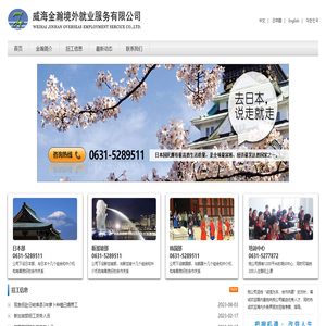 威海金瀚境外就业服务有限公司