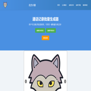 通话记录批量生成器安卓苹果手机