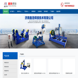 变位机,焊接变位机,焊接操作机,焊接滚轮架,自动焊接设备,法兰自动焊