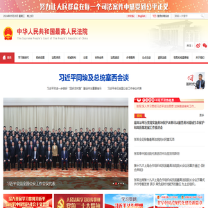 中华人民共和国最高人民法院