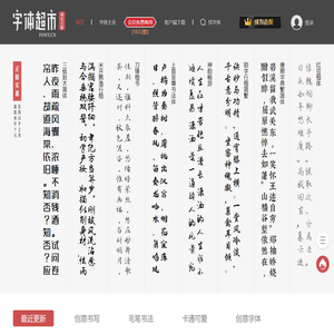 字体超市