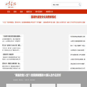 山东画报