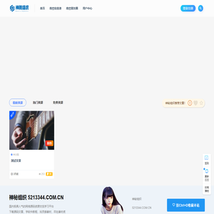 神秘组织