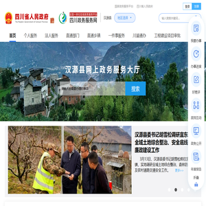 汉源县政务服务网