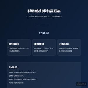 思茅区和栋信息技术咨询服务部
