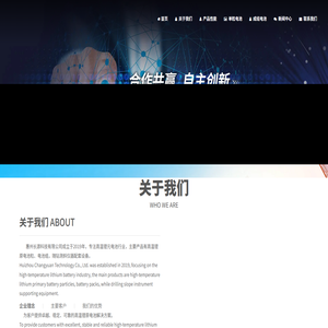 惠州长源科技有限公司