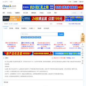 多个地点Ping服务器,网站测速