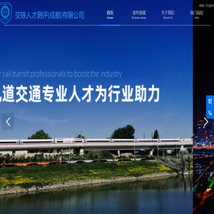 交铁人才测评（成都）有限公司
