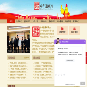 中华遗嘱库