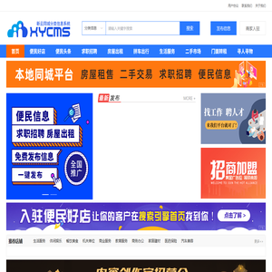 新云同城分类信息系统