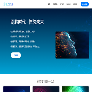 智慧支付