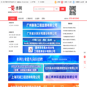 水利英才网