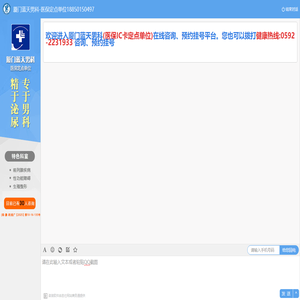厦门男科医院